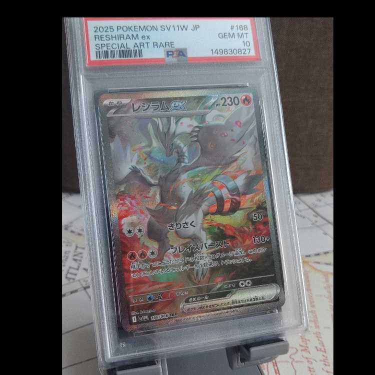 【PSA10】レシラムex SAR 168/086 1枚