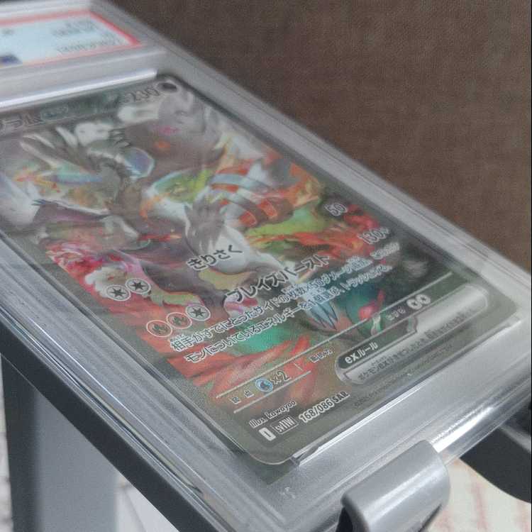 【PSA10】レシラムex SAR 168/086 1枚