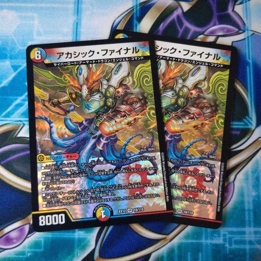 アカシック・ファイナル 2枚セット