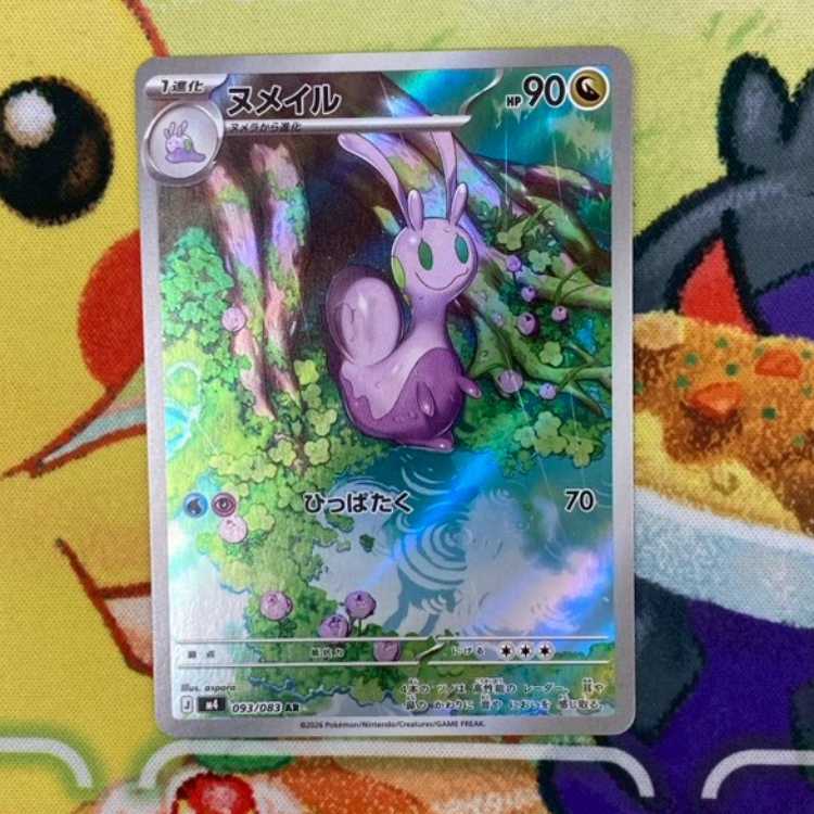 S270 ヌメイル AR 093/083 1枚