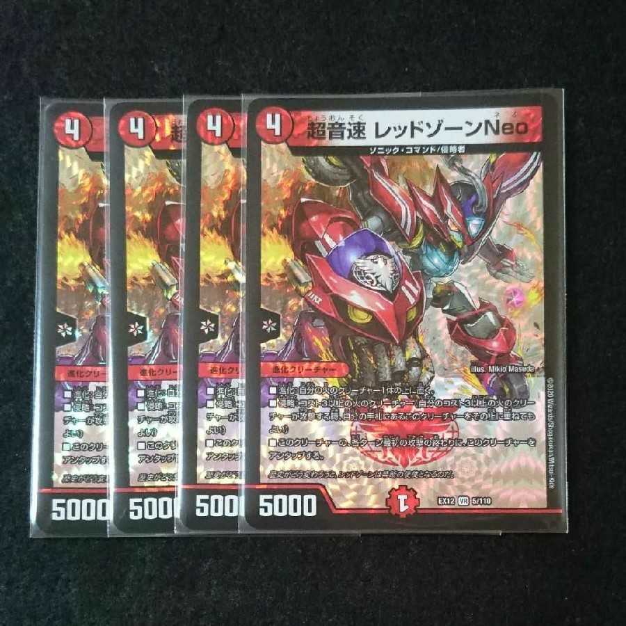 超音速 レッドゾーンNeo