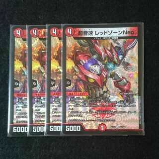 超音速 レッドゾーンNeo