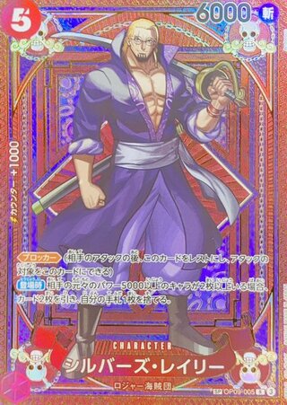 Silvers Reilly (Parallel/OP11) [SP] {OP09-005} 1枚