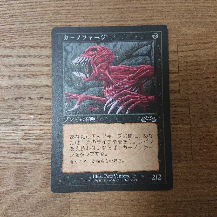 MTG Common Carnophage Tempest Zombie