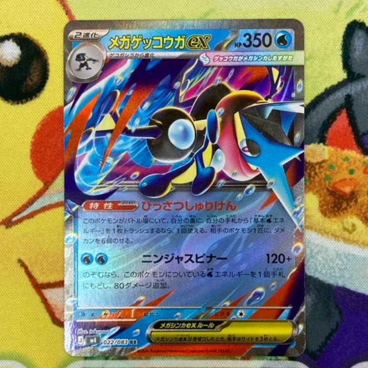 S273 メガゲッコウガex RR 022/083 1枚