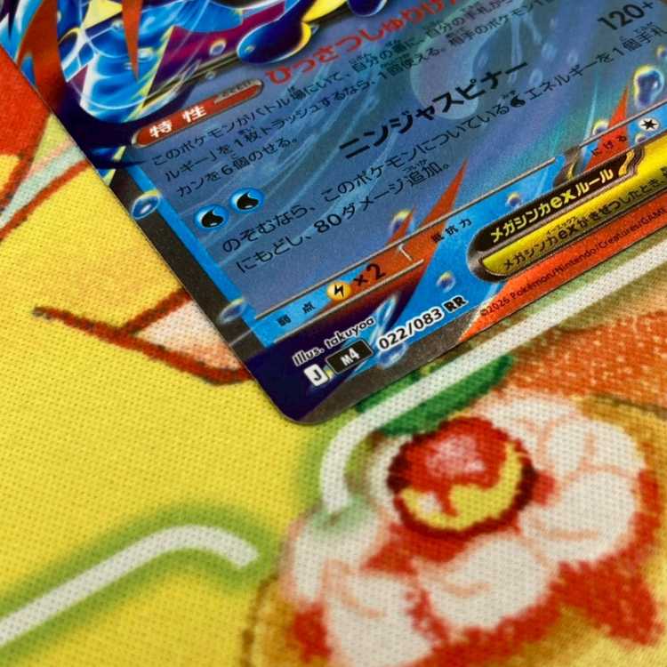 S273 メガゲッコウガex RR 022/083 1枚