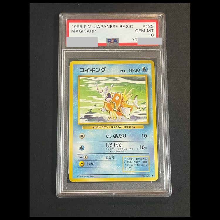 【PSA10】コイキング マーク有 旧裏 1枚