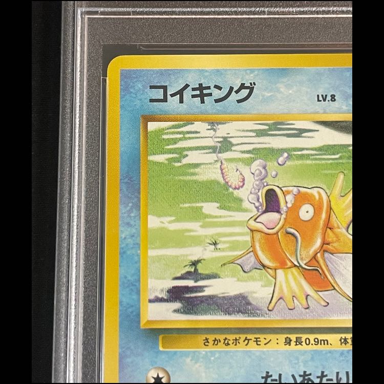 【PSA10】コイキング マーク有 旧裏 1枚
