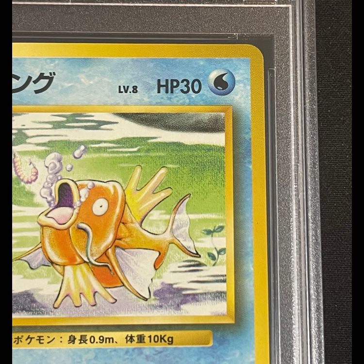 【PSA10】コイキング マーク有 旧裏 1枚