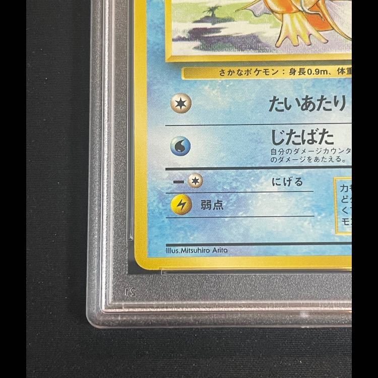 【PSA10】コイキング マーク有 旧裏 1枚