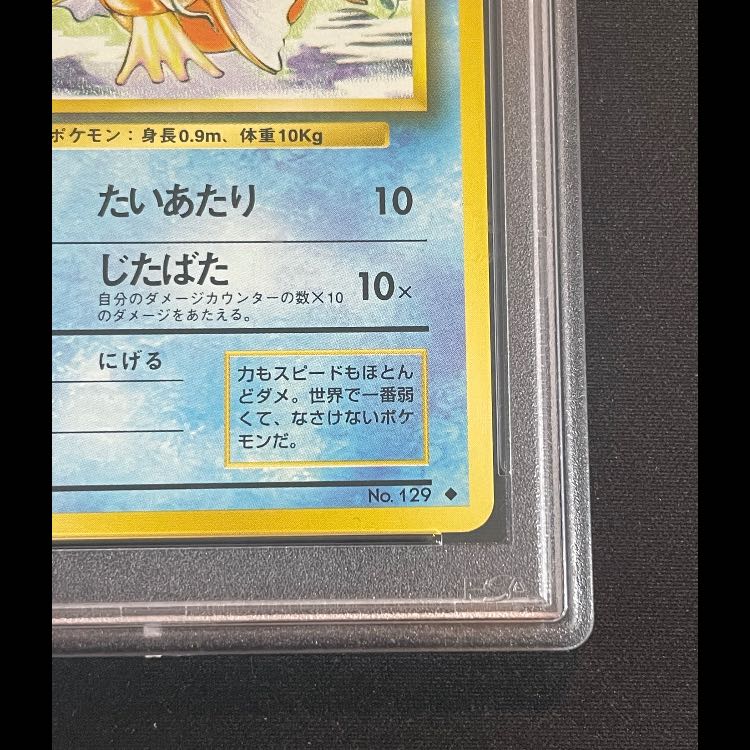 【PSA10】コイキング マーク有 旧裏 1枚