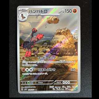 # Mudsdale AR 078/071 1枚