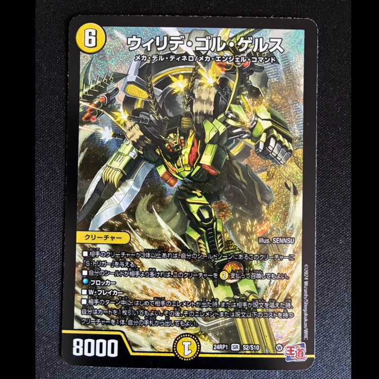 #Willide Gol Gers SR S2/S10 1枚