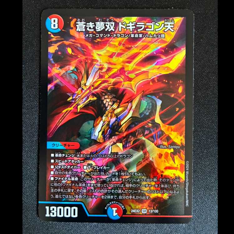 #Aoki Yumesou Dogiragon Ten SR 13/100 1枚