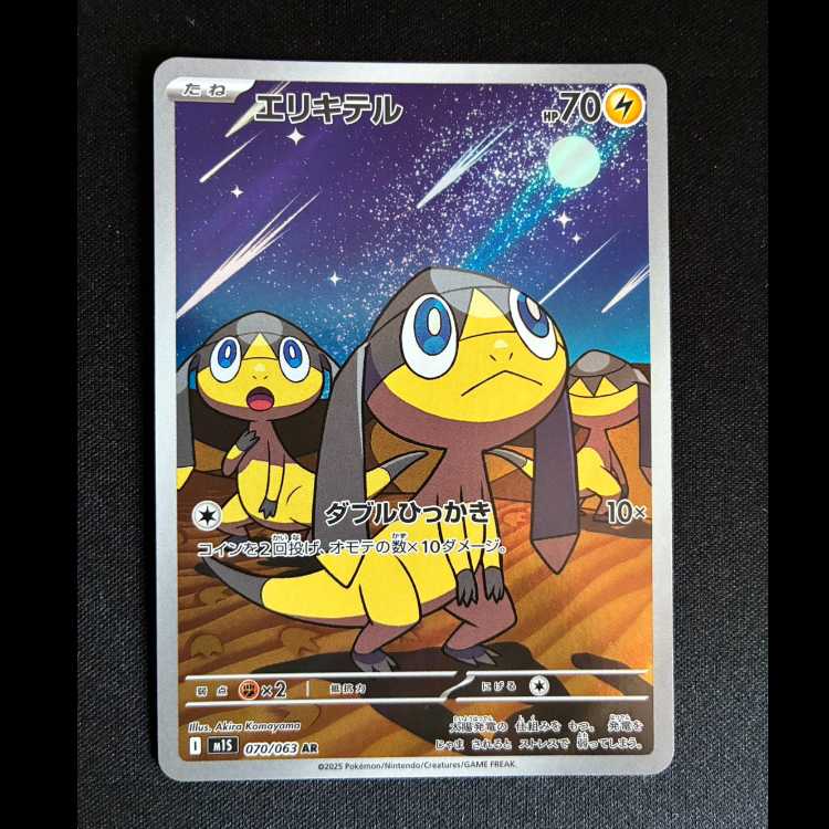 #Helioptile AR 070/063 1枚