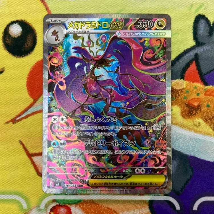 S276 Mega Dragalgeex SAR 116/083 1枚