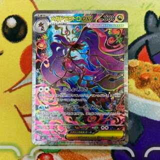S276 Mega Dragalgeex SAR 116/083 1枚