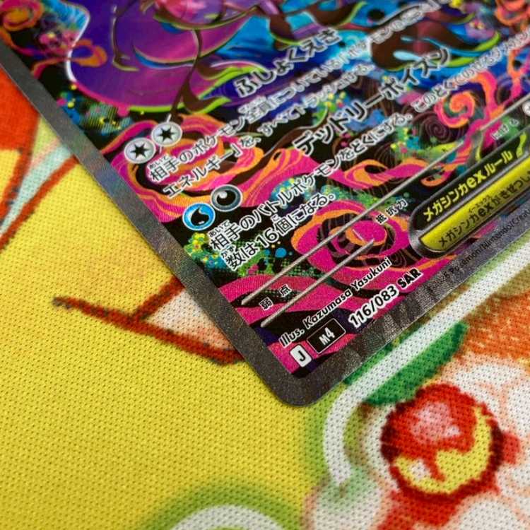 S276 Mega Dragalgeex SAR 116/083 1枚