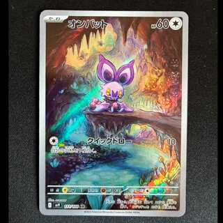 #Noibat AR 111/100 1枚