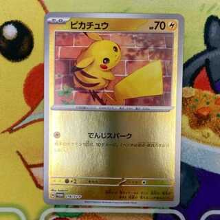 S277 Pikachu PROMO 216/SV-P 1枚