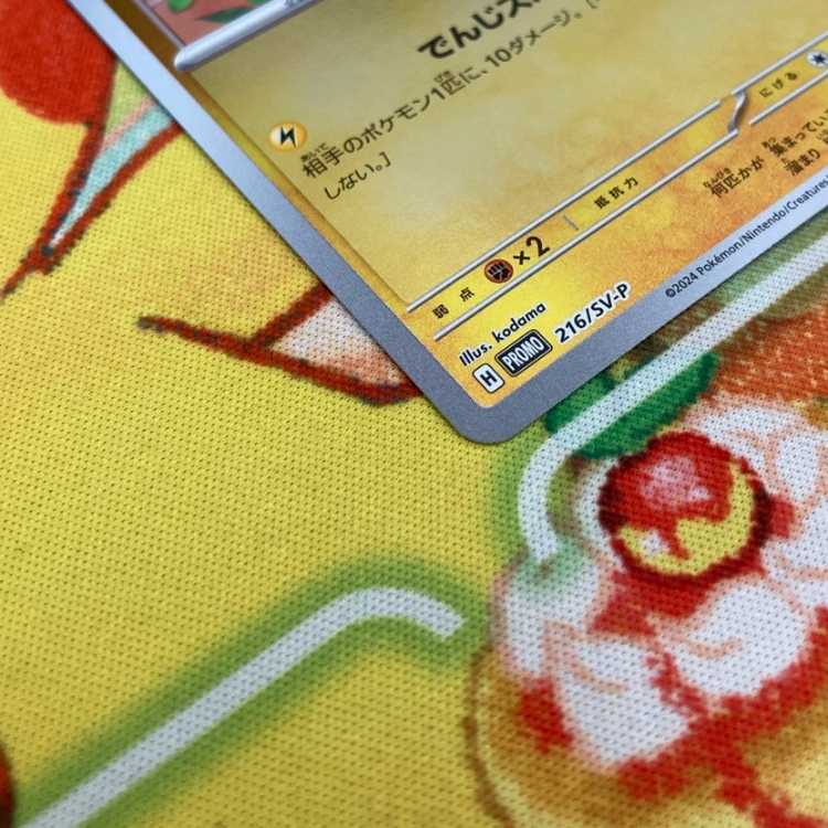 S277 Pikachu PROMO 216/SV-P 1枚