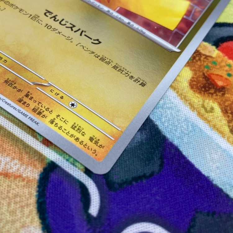 S277 Pikachu PROMO 216/SV-P 1枚