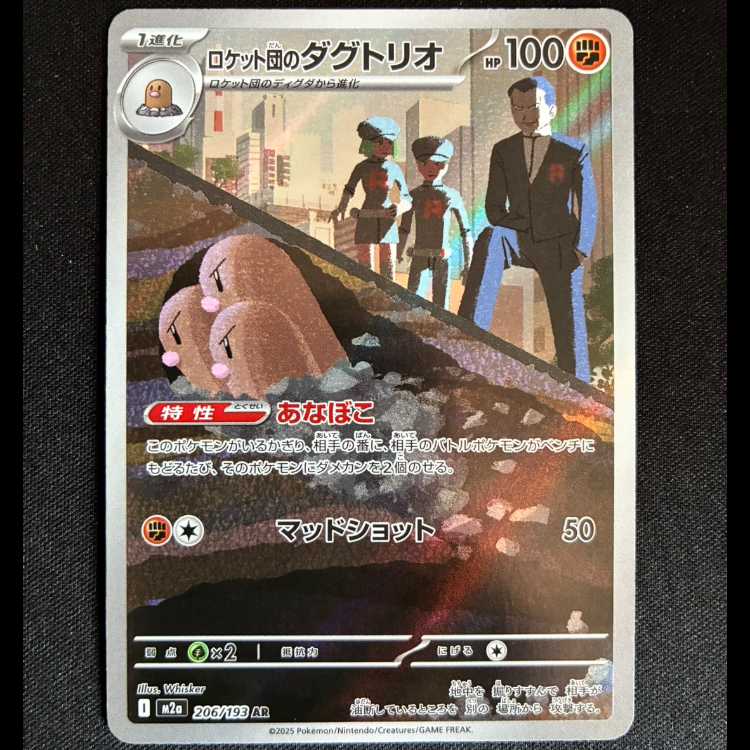 # Dugtrio AR 206/193 of the Rocketeers 1枚