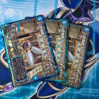 Dの隠家 ザトー・オブ・ウラギリガクレ ３枚セット