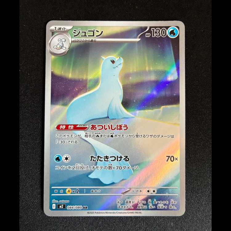 #Dewgong AR 084/080 1枚