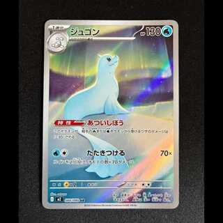 #Dewgong AR 084/080 1枚
