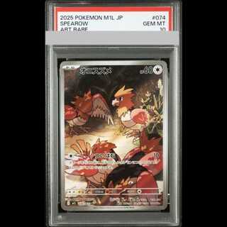 [PSA10] Spearow AR 074/063 1枚