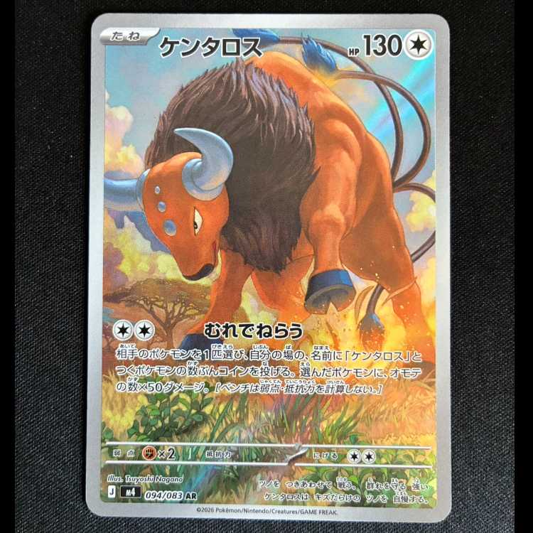 #Tauros AR 094/083 1枚