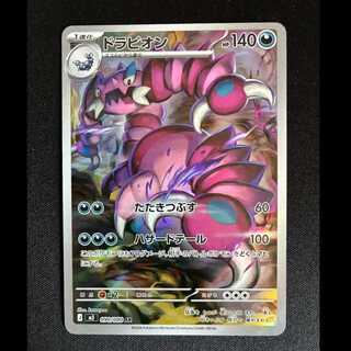 #Drapion AR 090/080 1枚