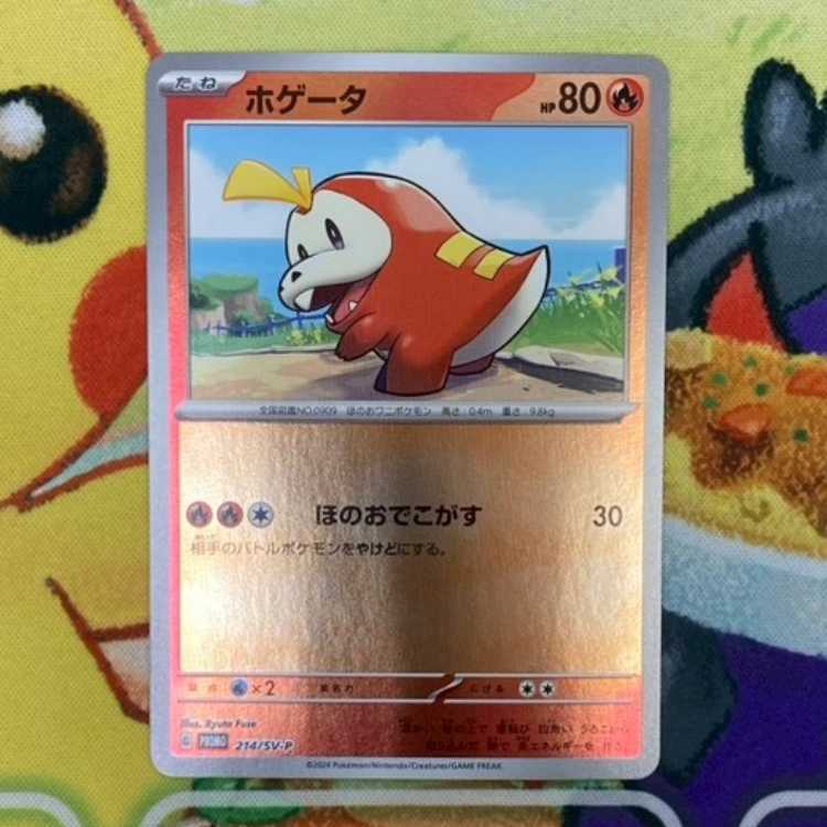 S278 Hogeta PROMO 214/SV-P 1枚