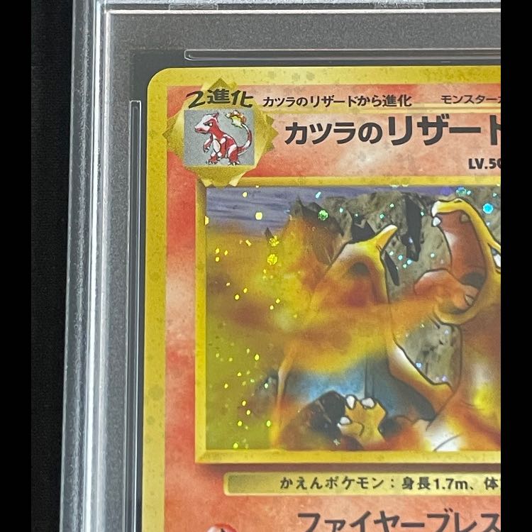PSA10] Charizard Kira of Katsura, old back ★ 1枚
