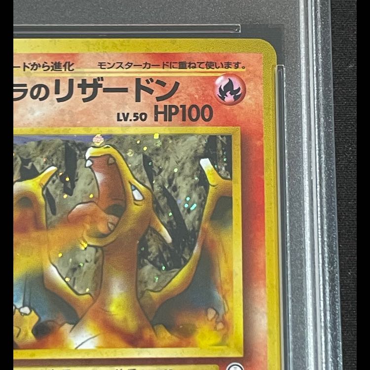PSA10] Charizard Kira of Katsura, old back ★ 1枚