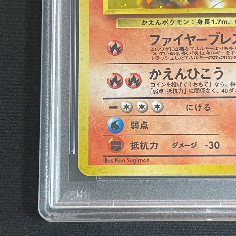 PSA10] Charizard Kira of Katsura, old back ★ 1枚