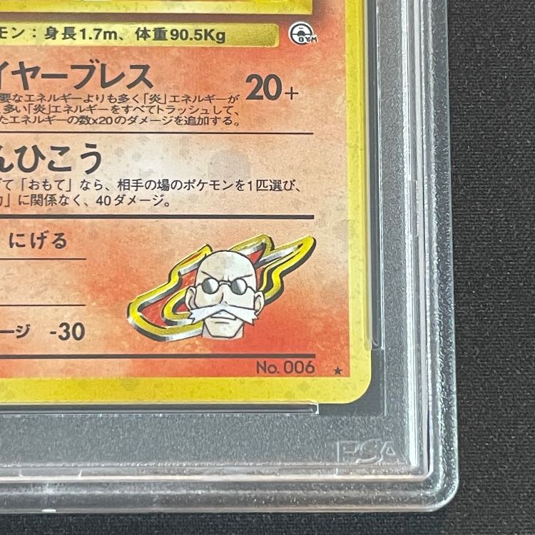PSA10] Charizard Kira of Katsura, old back ★ 1枚