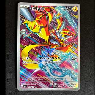 # Zeraora AR 109/102 1枚