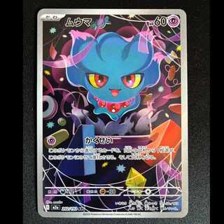 #Misdreavus AR 202/193 1枚
