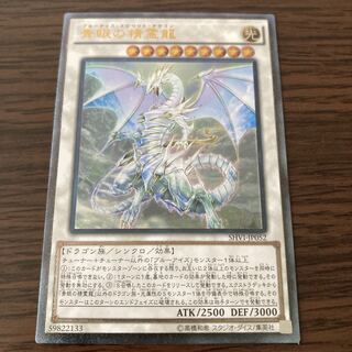青眼の精霊龍 UL
