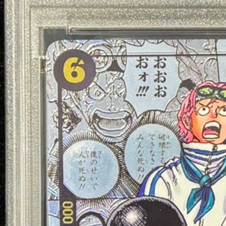 [PSA10] Coby (Comipara / Manga Background) [SR] {EB04-044} 1枚
