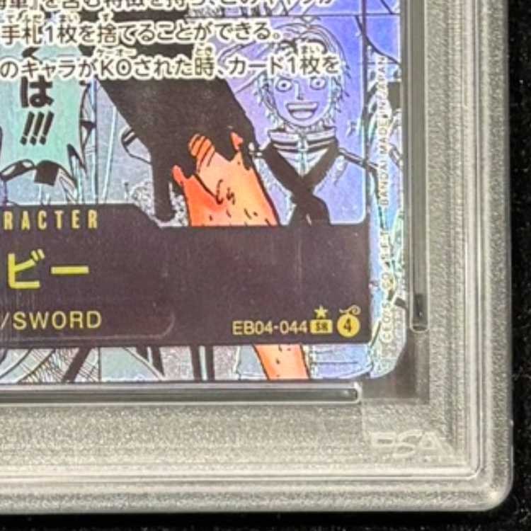 [PSA10] Coby (Comipara / Manga Background) [SR] {EB04-044} 1枚