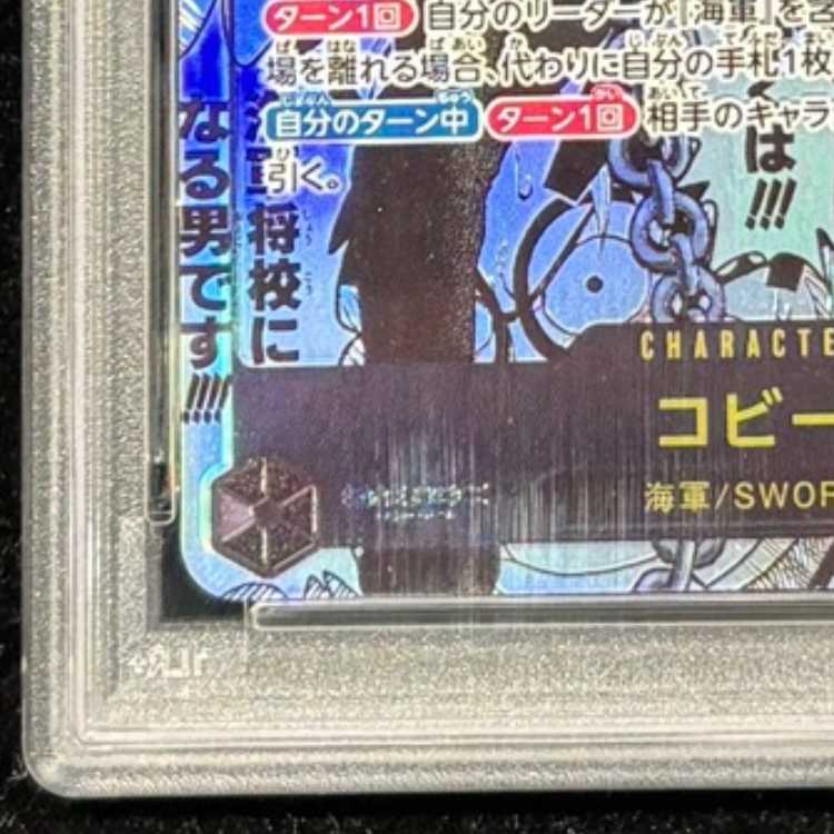 [PSA10] Coby (Comipara / Manga Background) [SR] {EB04-044} 1枚