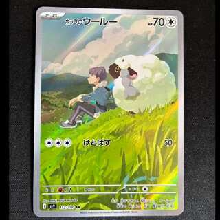 # Hop's Wooloo AR 112/100 1枚