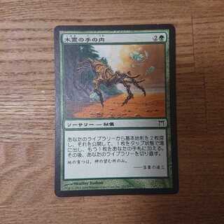 MTG コモン 木霊の手の内 神河物語 秘儀