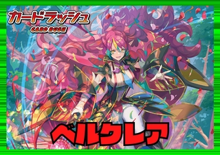 ストイケイア(ベルクレア)【ver1.1】{-}《デッキ販売》 1枚