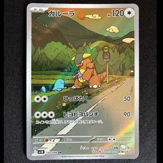 #Kangaskhan AR 110/098 1枚