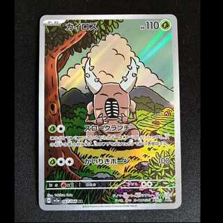 #Pinsir AR 067/066 1枚