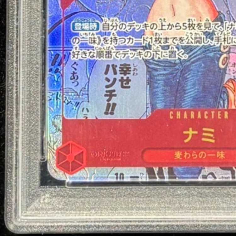 [PSA10] Nami (Parallel) (Super Parallel) (Comic Parallel, Comic Parallel, Cartoon Background) P-R OP01-016 1枚